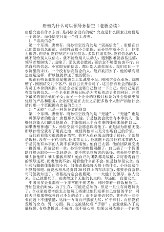 唐僧为什么可以领导孙悟空