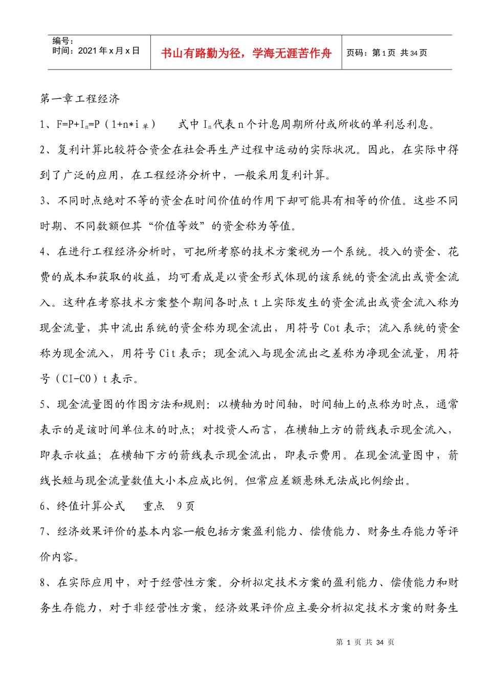 建设工程经济781343_第1页