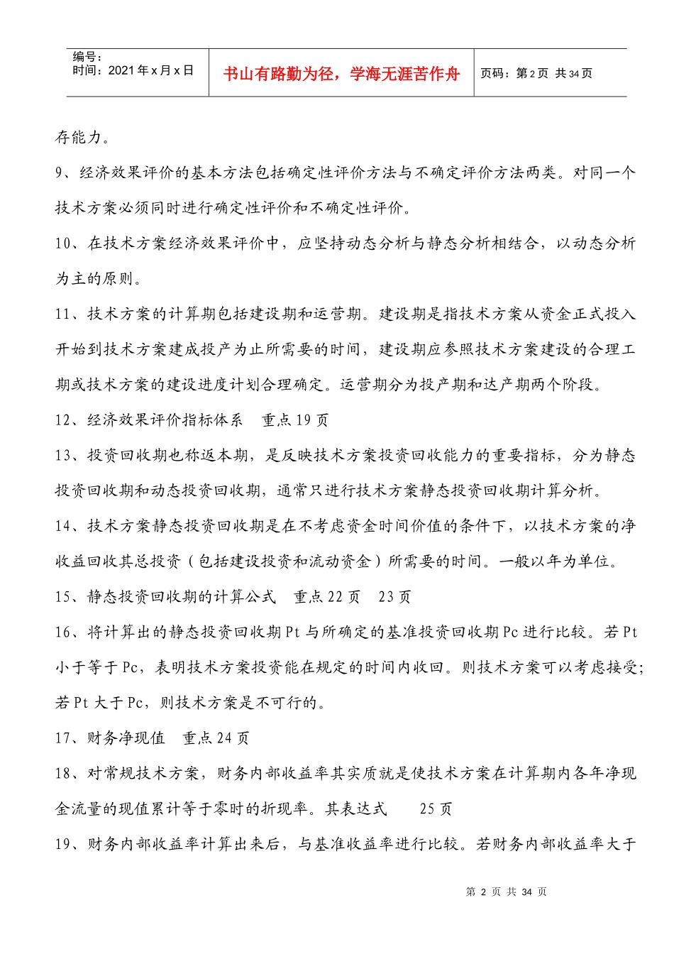 建设工程经济781343_第2页