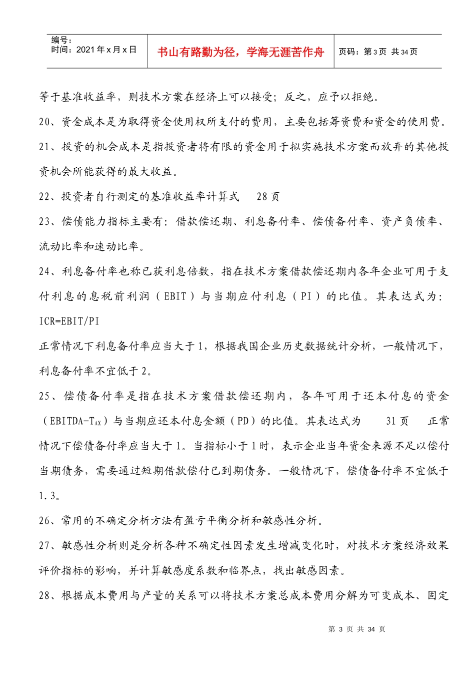 建设工程经济781343_第3页