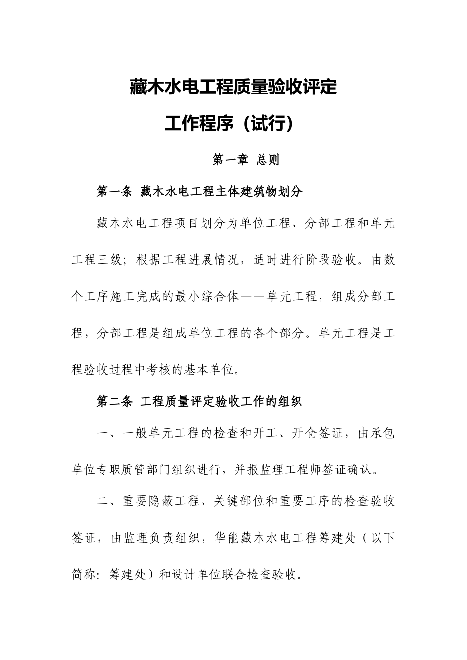 质量验收评定工作程序(试行)_第2页