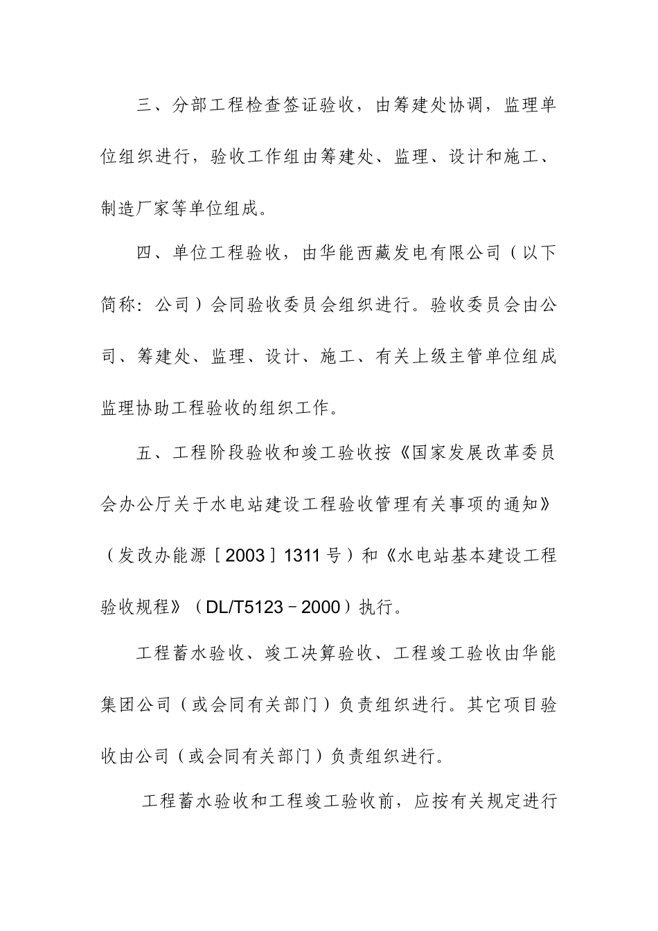 质量验收评定工作程序(试行)_第3页