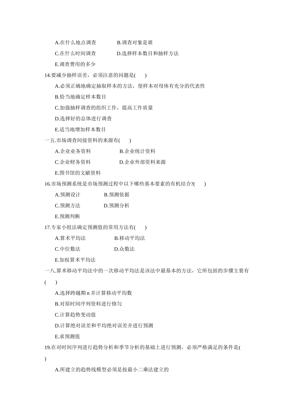 市场调查与预测考试试题_第3页
