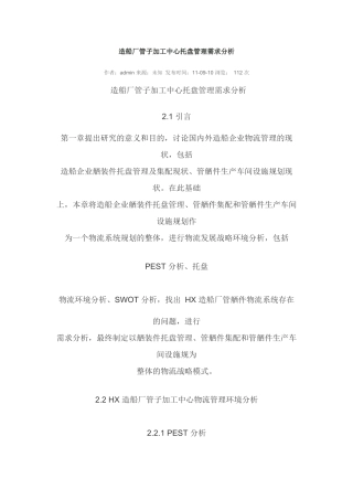 造船厂管子加工中心托盘管理需求分析