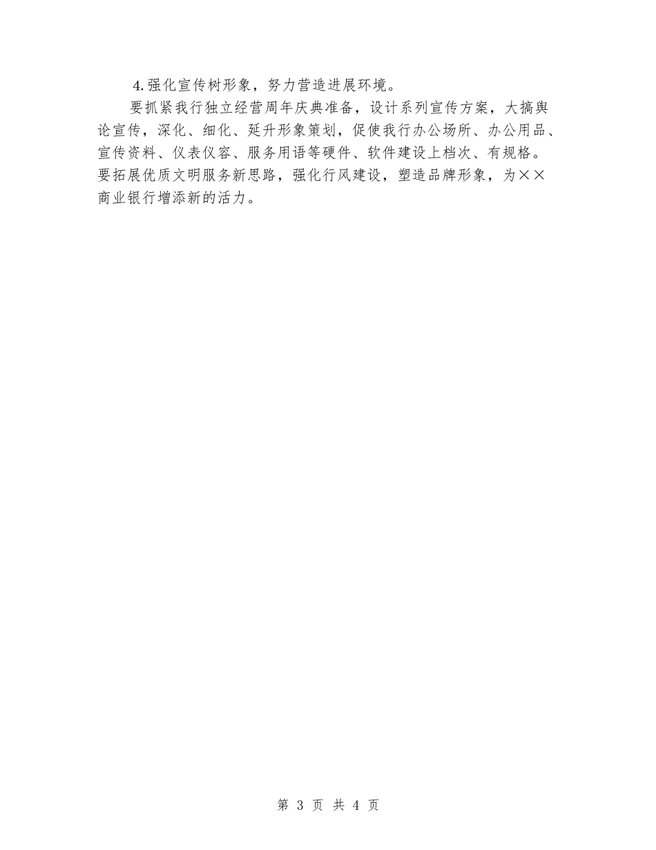 2024年银行行长工作计划_第3页