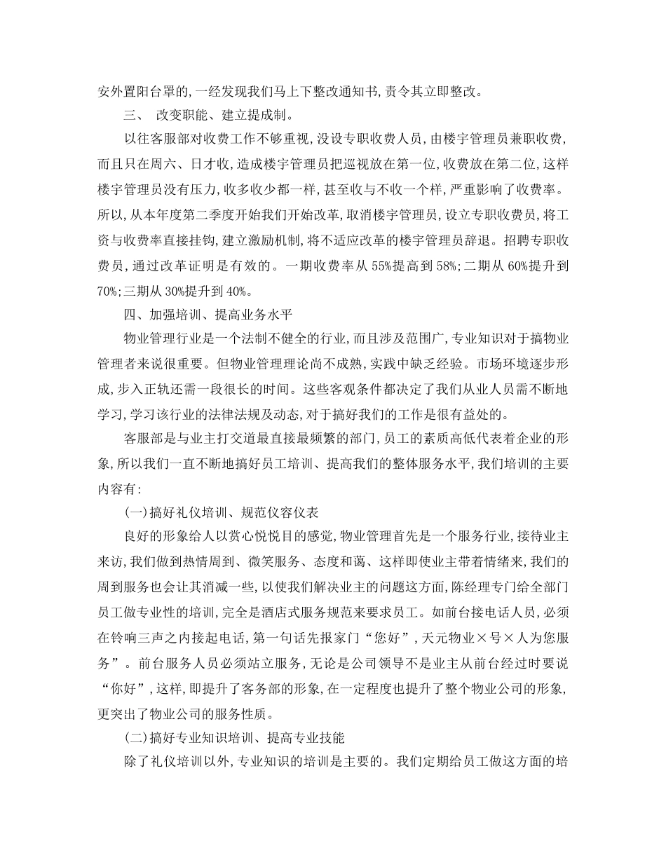 电话客服年终工作总结 _第2页