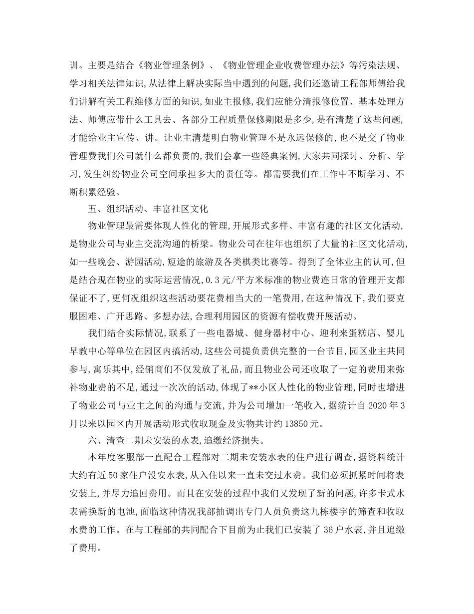 电话客服年终工作总结 _第3页