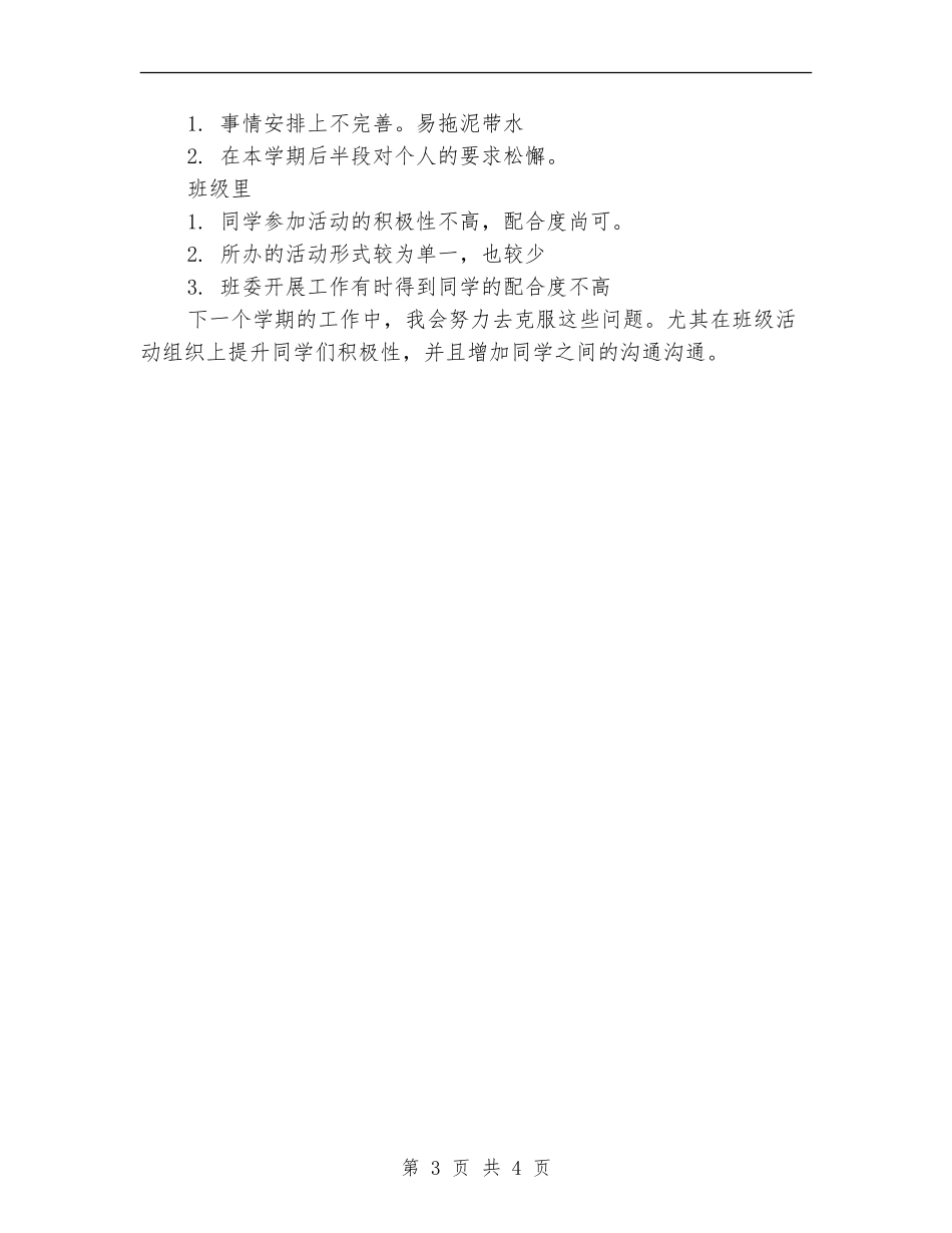 班长个人工作总结范文_第3页
