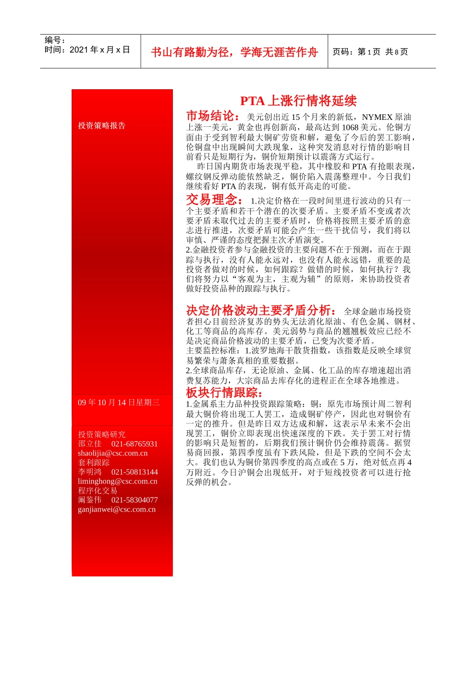 钢材钢厂的出厂成本先对与现货价仍有较大的盈利_第1页