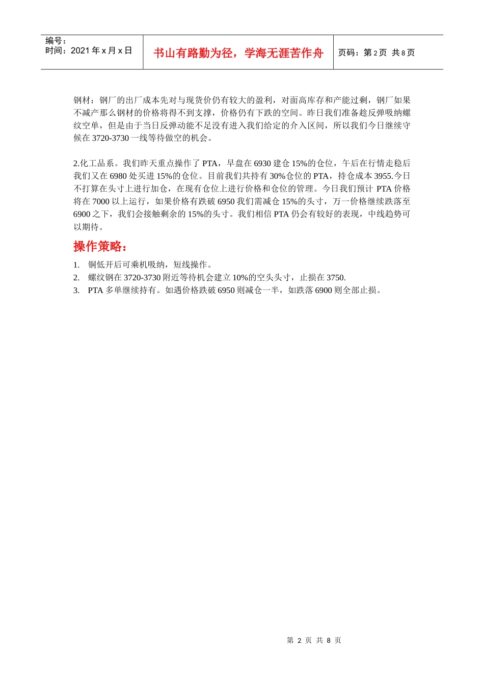 钢材钢厂的出厂成本先对与现货价仍有较大的盈利_第2页