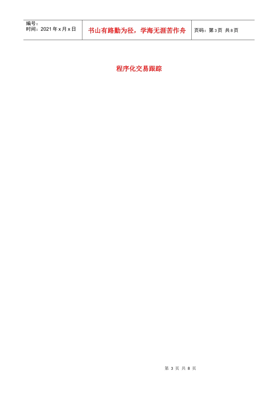 钢材钢厂的出厂成本先对与现货价仍有较大的盈利_第3页