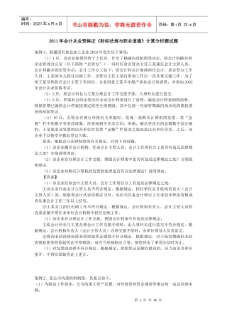 财务会计与财经职业道德管理知识分析