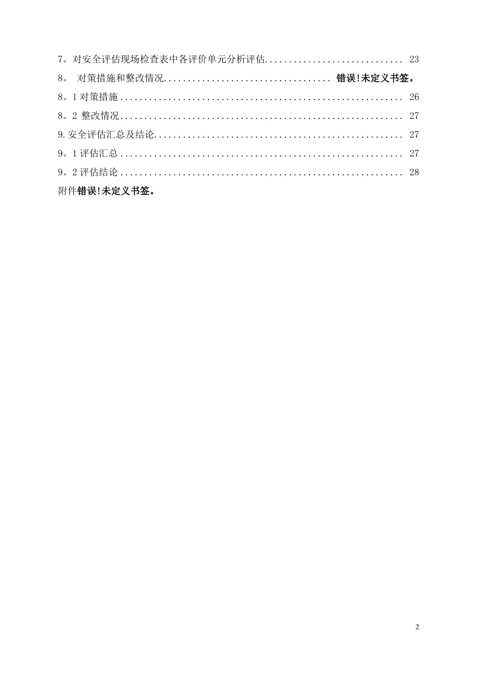 油库安全评价报告_第2页