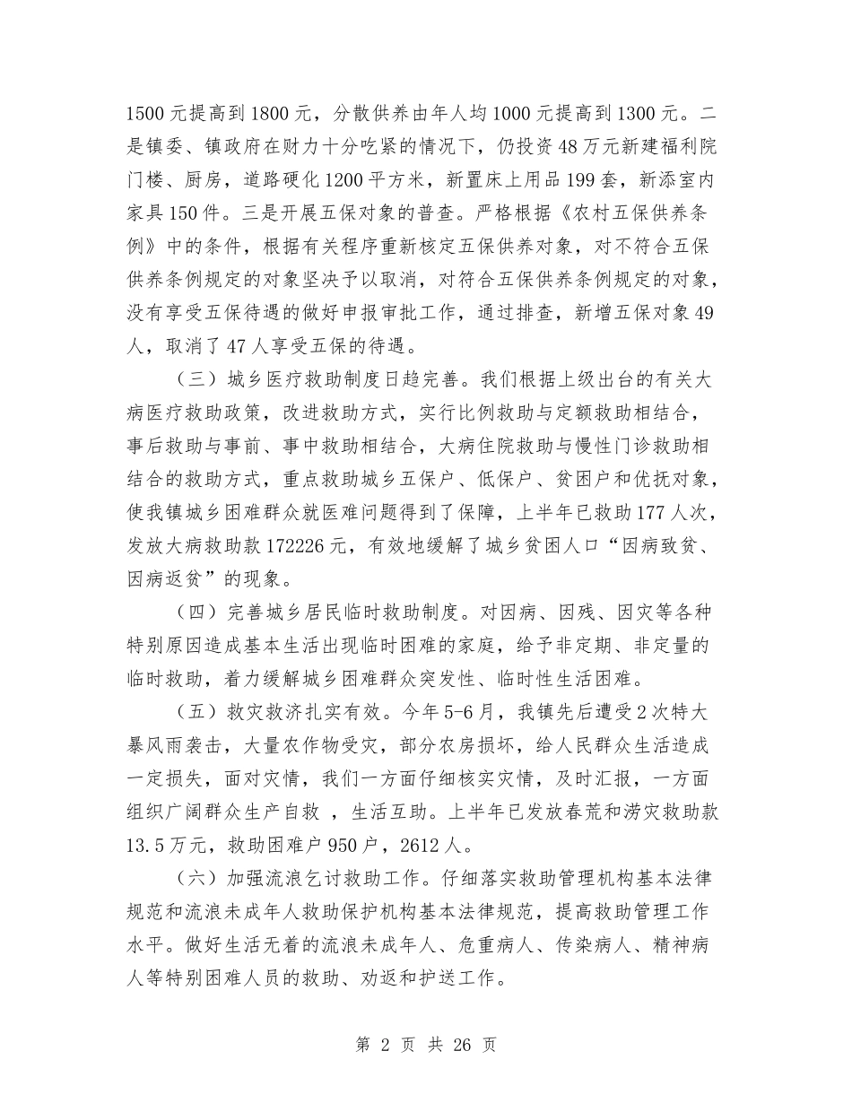 2024年乡镇民政工作总结范文3篇与2024年乡镇派出所工作总结范文汇编_第2页