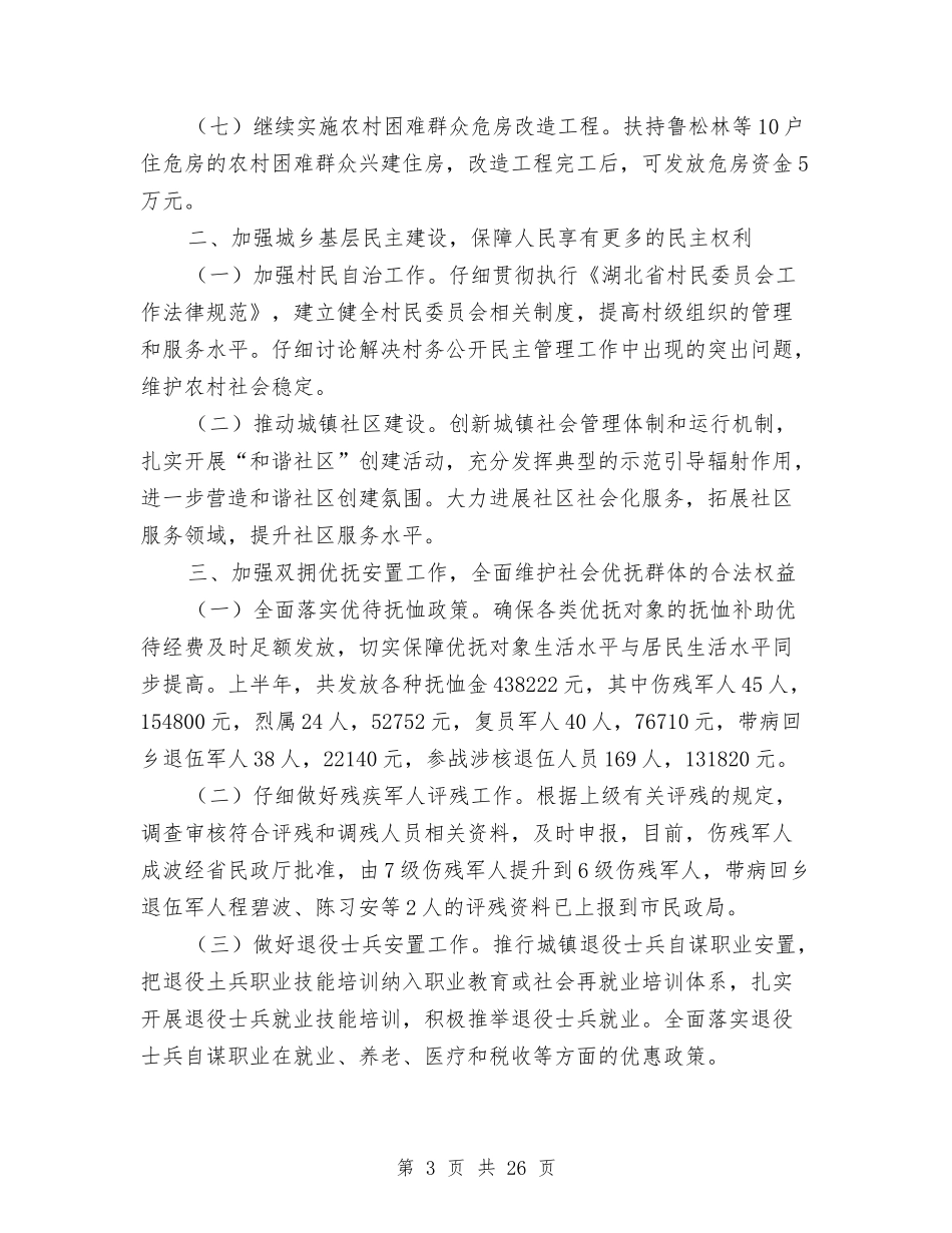 2024年乡镇民政工作总结范文3篇与2024年乡镇派出所工作总结范文汇编_第3页