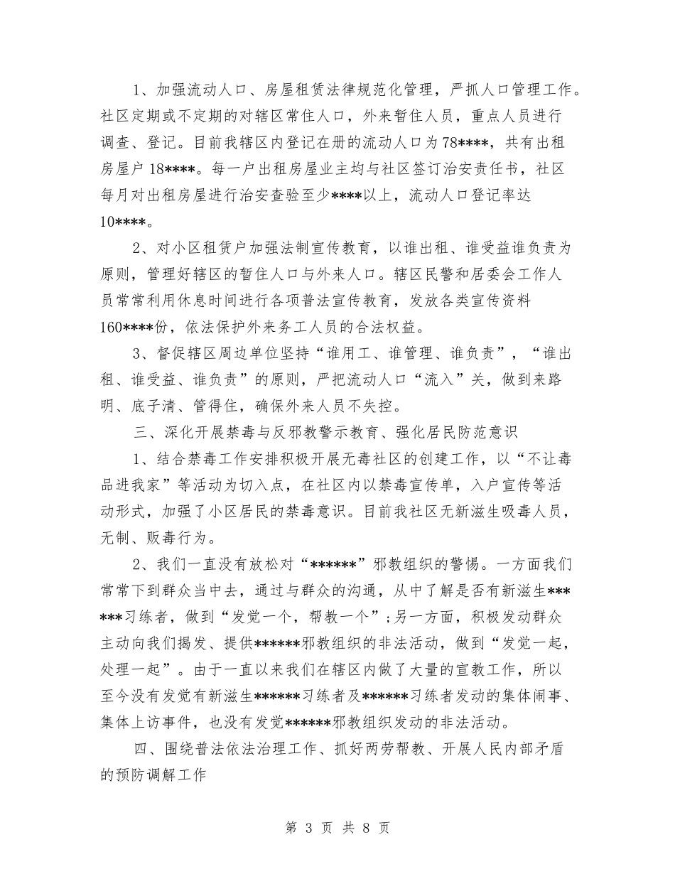 2024年10月社区综治个人总结范文与2024年10月社区计划生育工作个人工作总结汇编_第3页