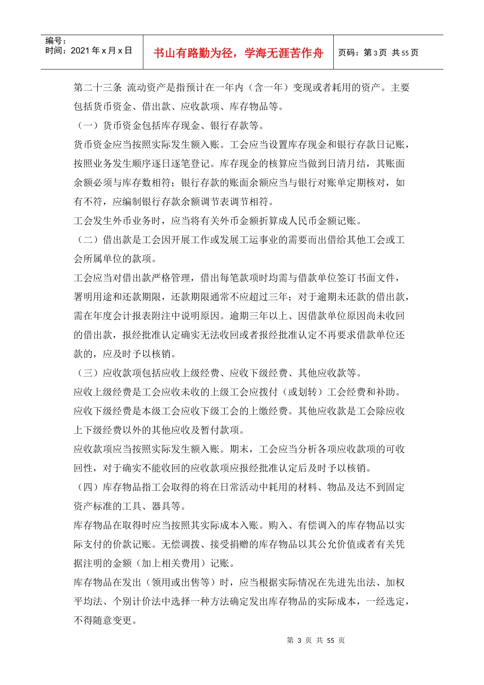 工会会计核算制度_第3页