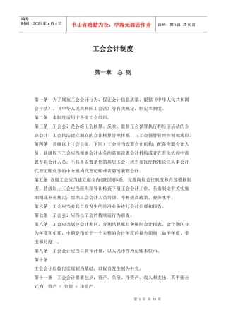 工会会计核算制度