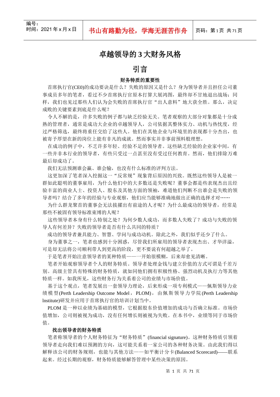 卓越领导的3大财务风格_第1页