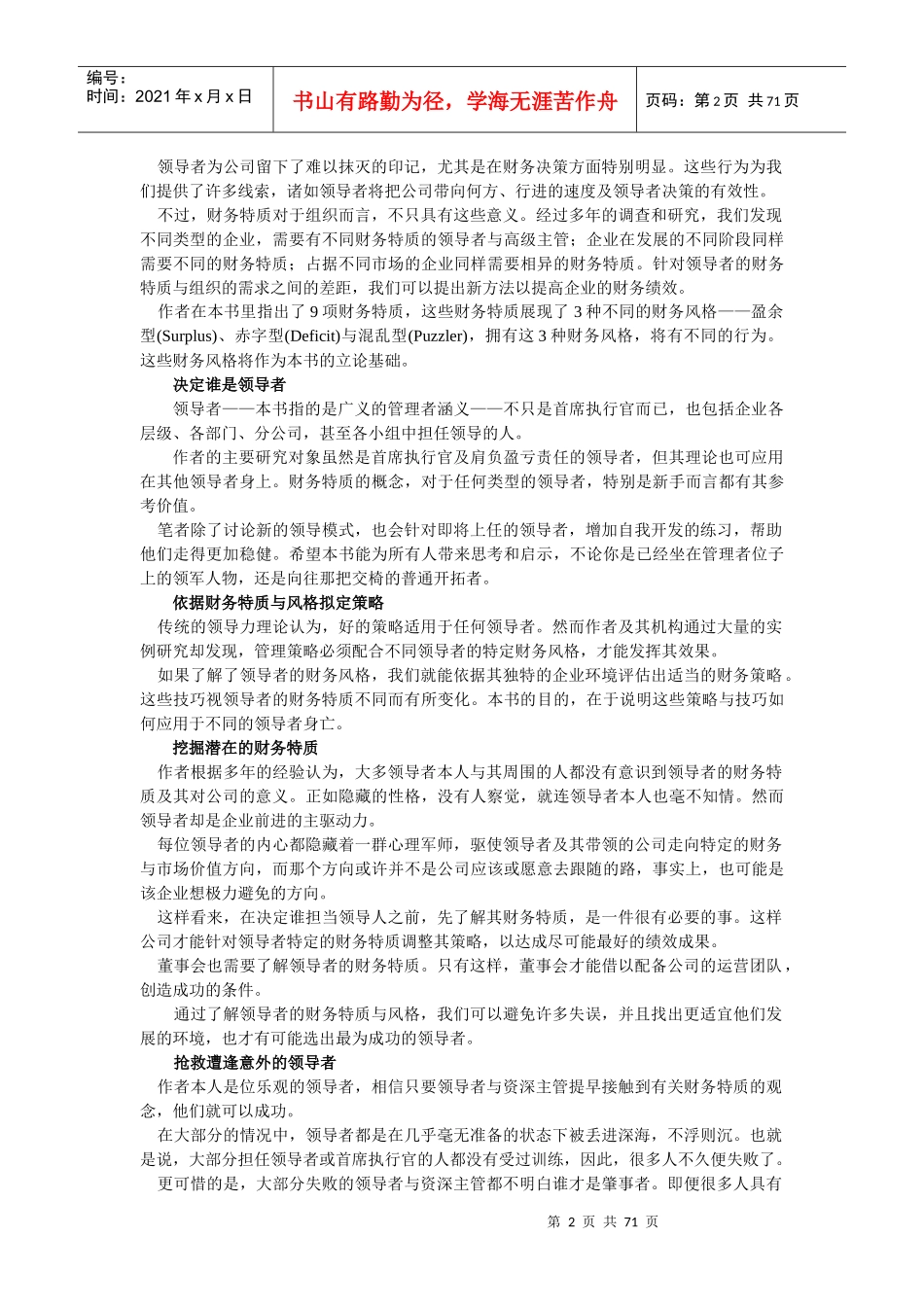 卓越领导的3大财务风格_第2页