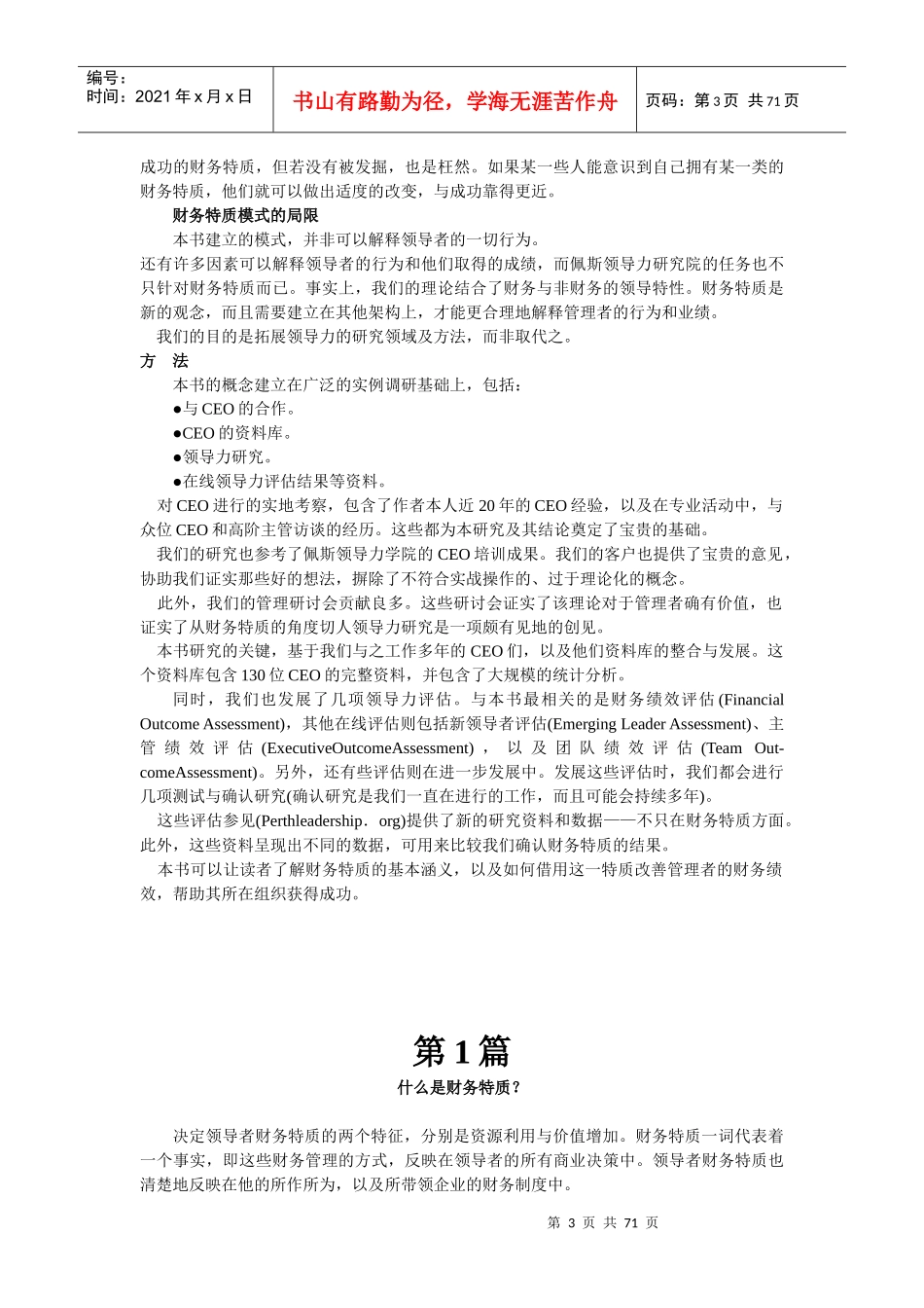 卓越领导的3大财务风格_第3页