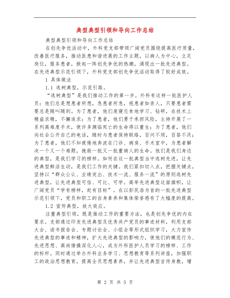 典型典型引领和导向工作总结_第2页