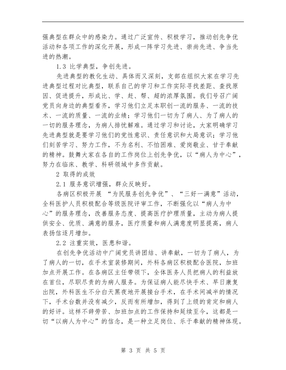 典型典型引领和导向工作总结_第3页