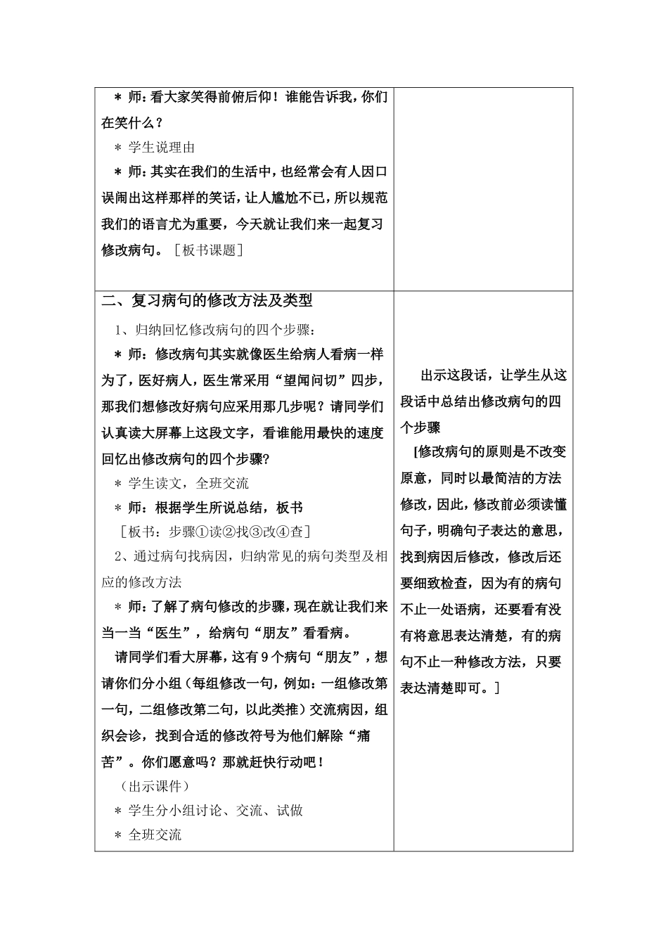 公开课修改病句教学设计（详）_第2页