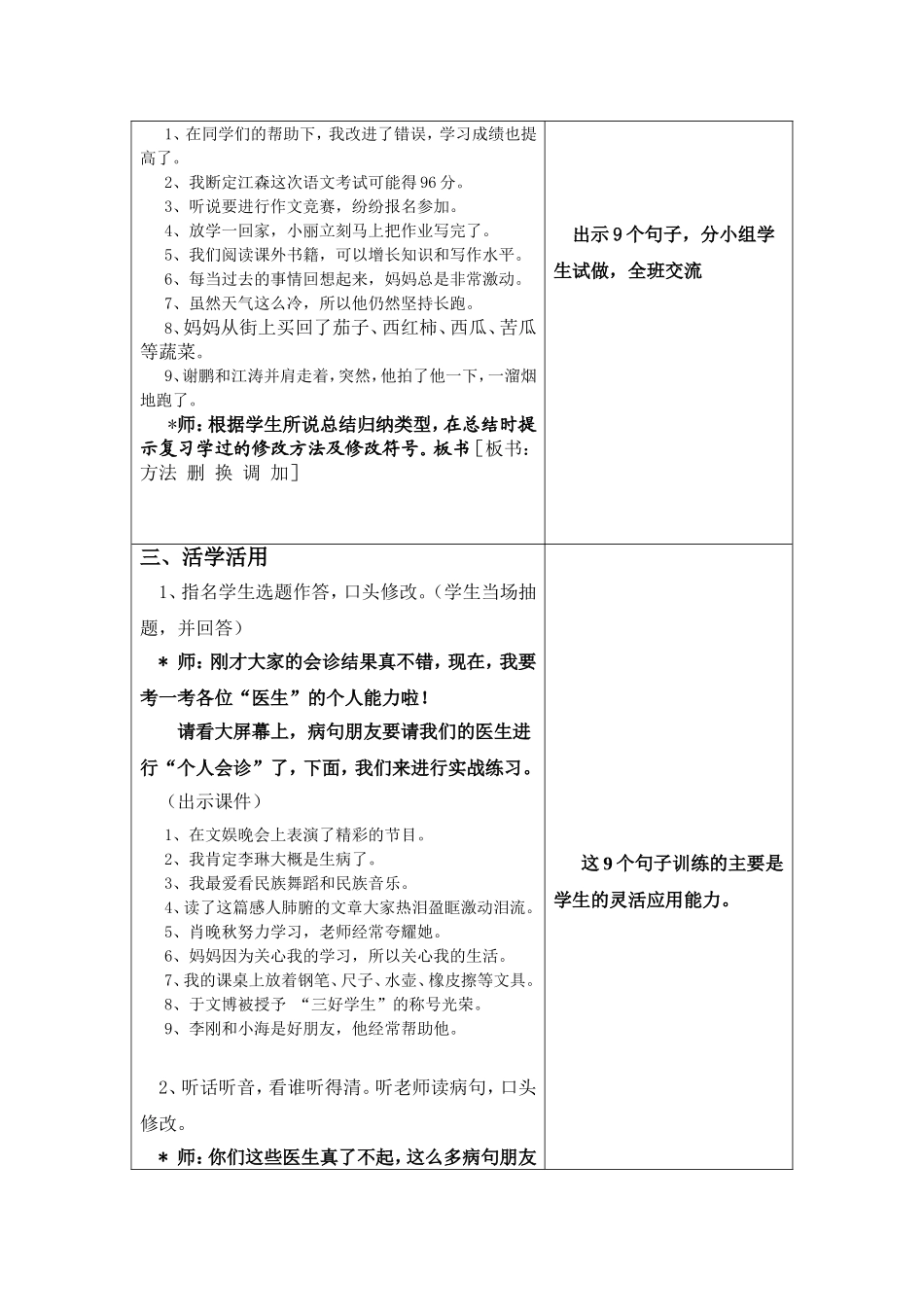 公开课修改病句教学设计（详）_第3页
