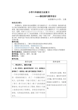公开课修改病句教学设计（详）