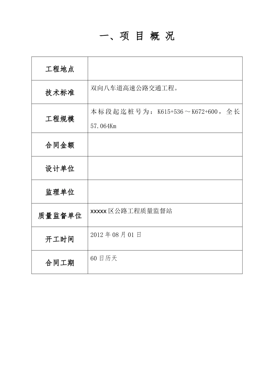企业信用等级评价申请书_第3页
