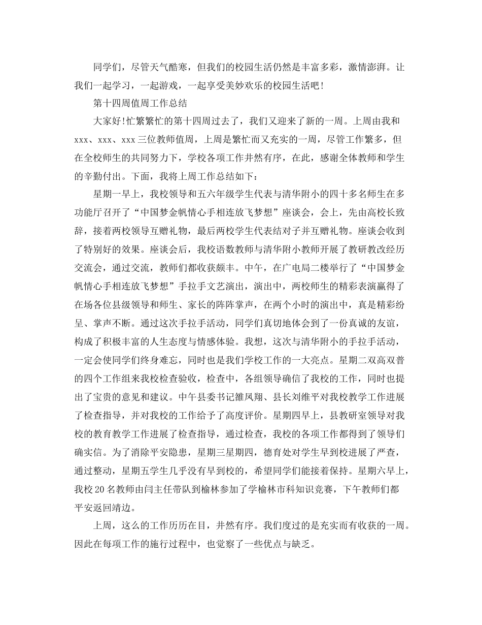2021年工作参考总结值周工作参考总结范文2_第2页