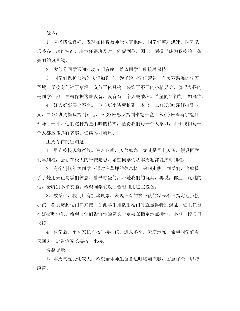 2021年工作参考总结值周工作参考总结范文2_第3页