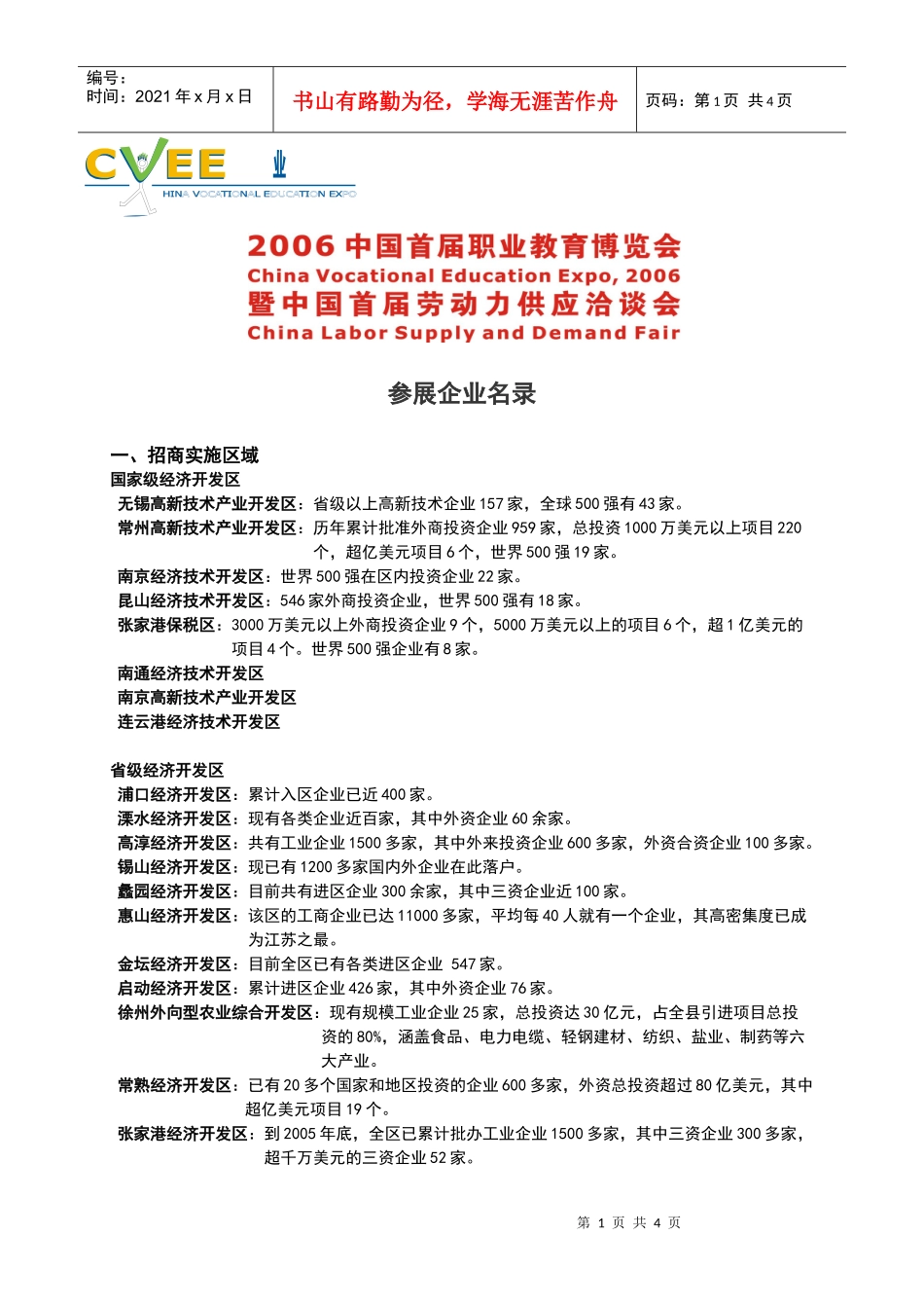 南京经济技术开发区：世界500强在区内投资企业22家_第1页
