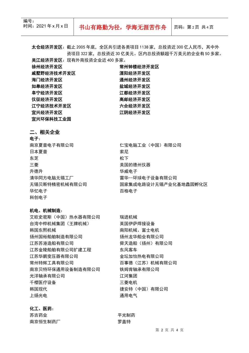 南京经济技术开发区：世界500强在区内投资企业22家_第2页