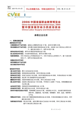 南京经济技术开发区：世界500强在区内投资企业22家