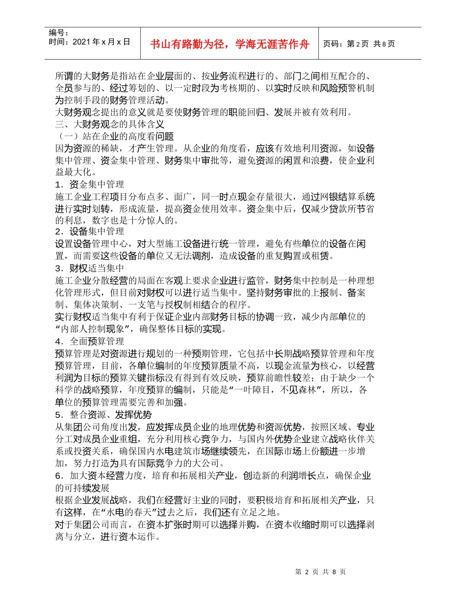 【精品文档-管理学】树立大财务观念开创财务管理新局面_财务_第2页