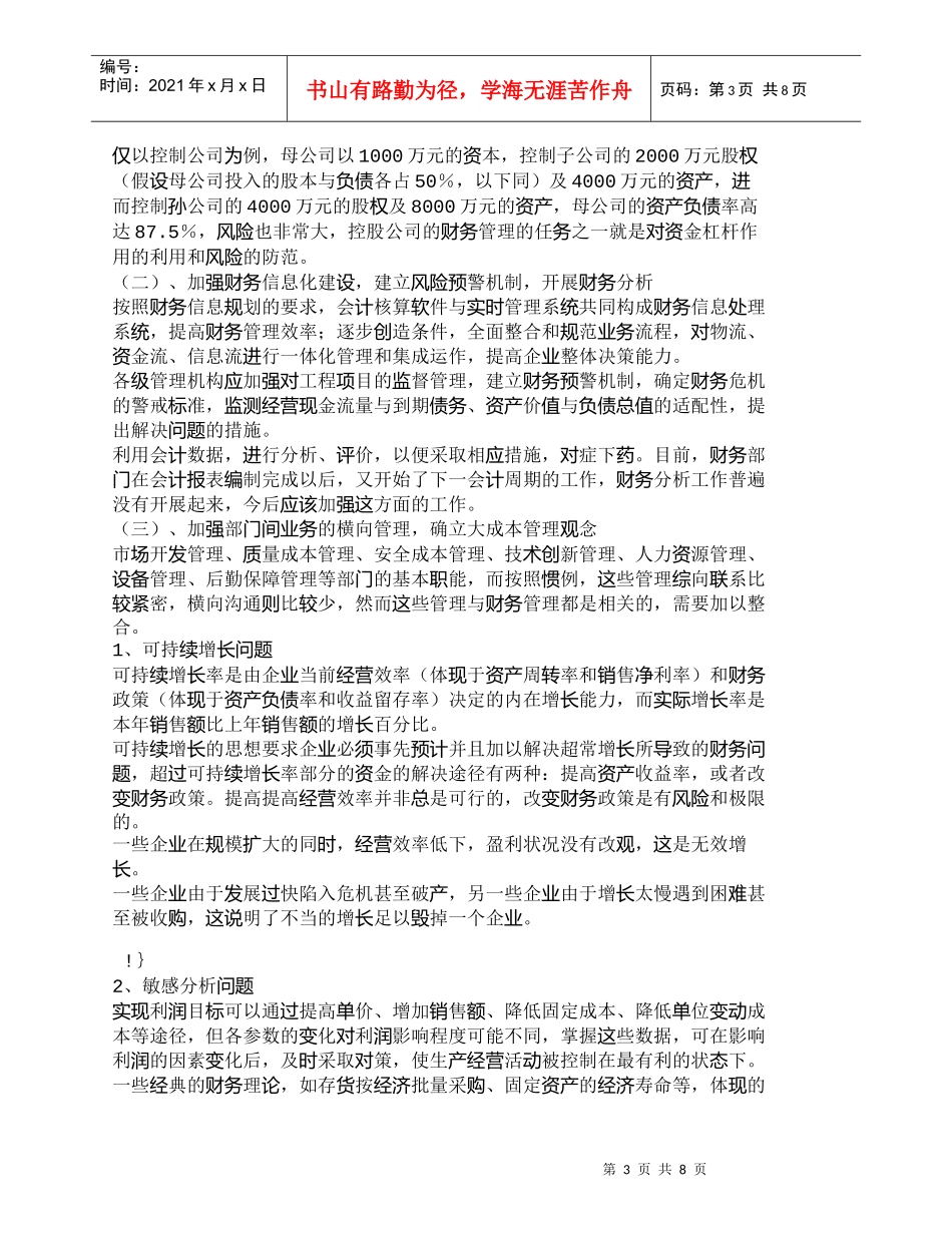 【精品文档-管理学】树立大财务观念开创财务管理新局面_财务_第3页