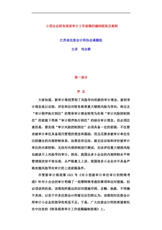 小型企业财务报表审计工作底稿的编制框架