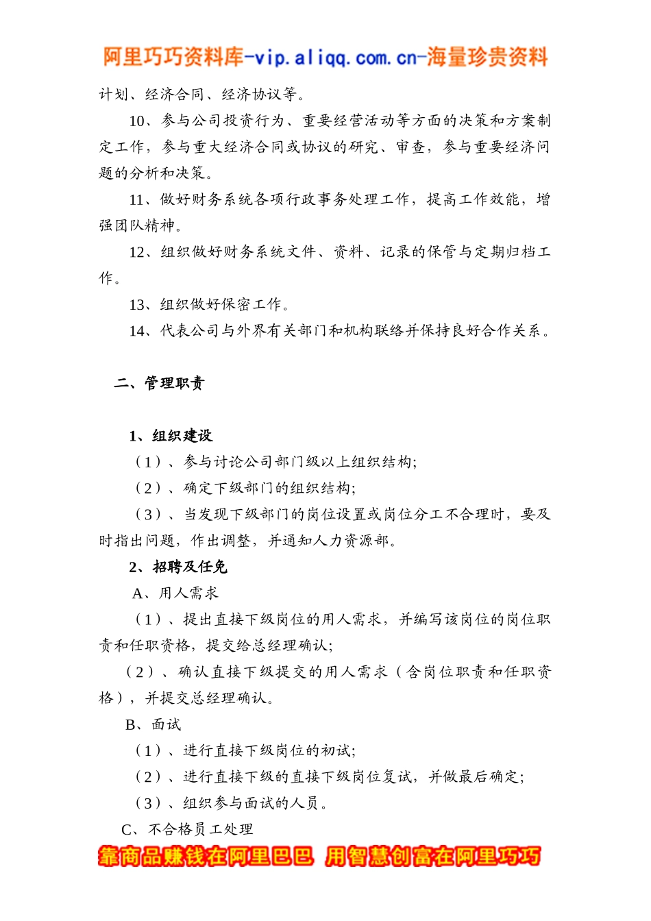 “财务总监”职务描述_第2页