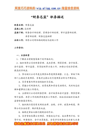 “财务总监”职务描述