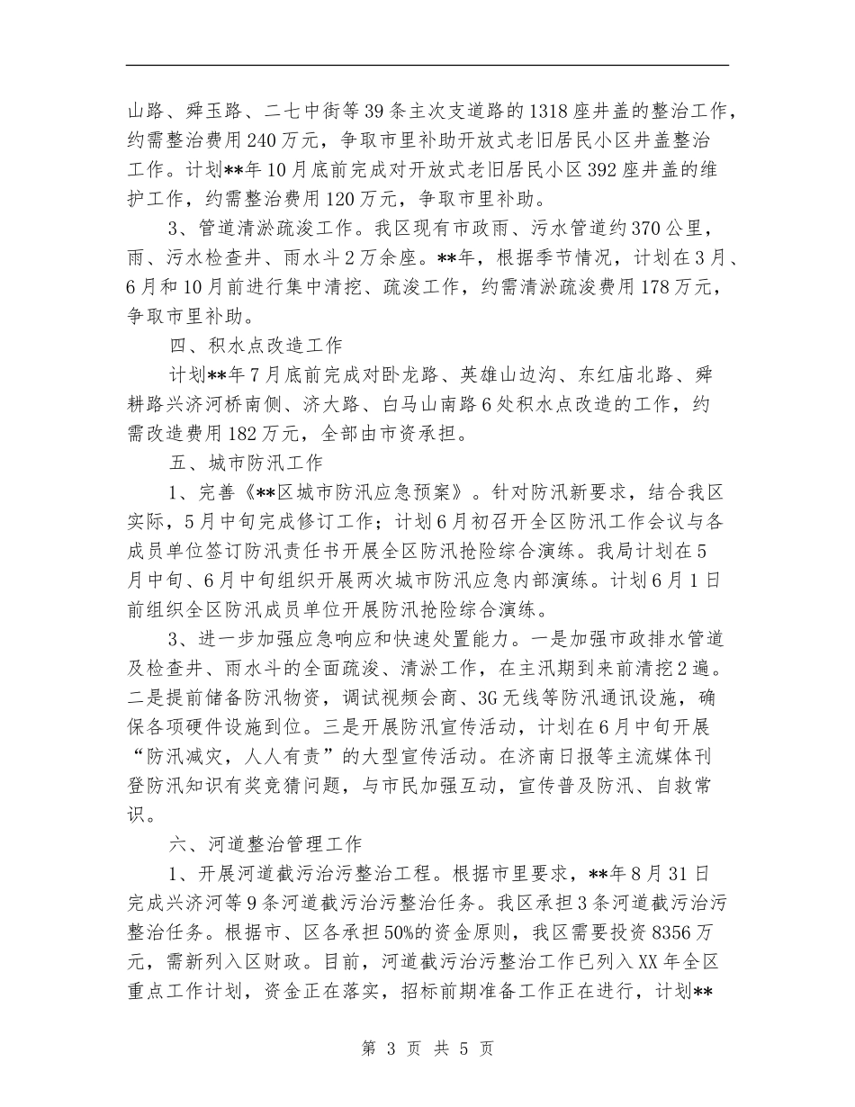 市政工程管理局年度工作计划精编_第3页