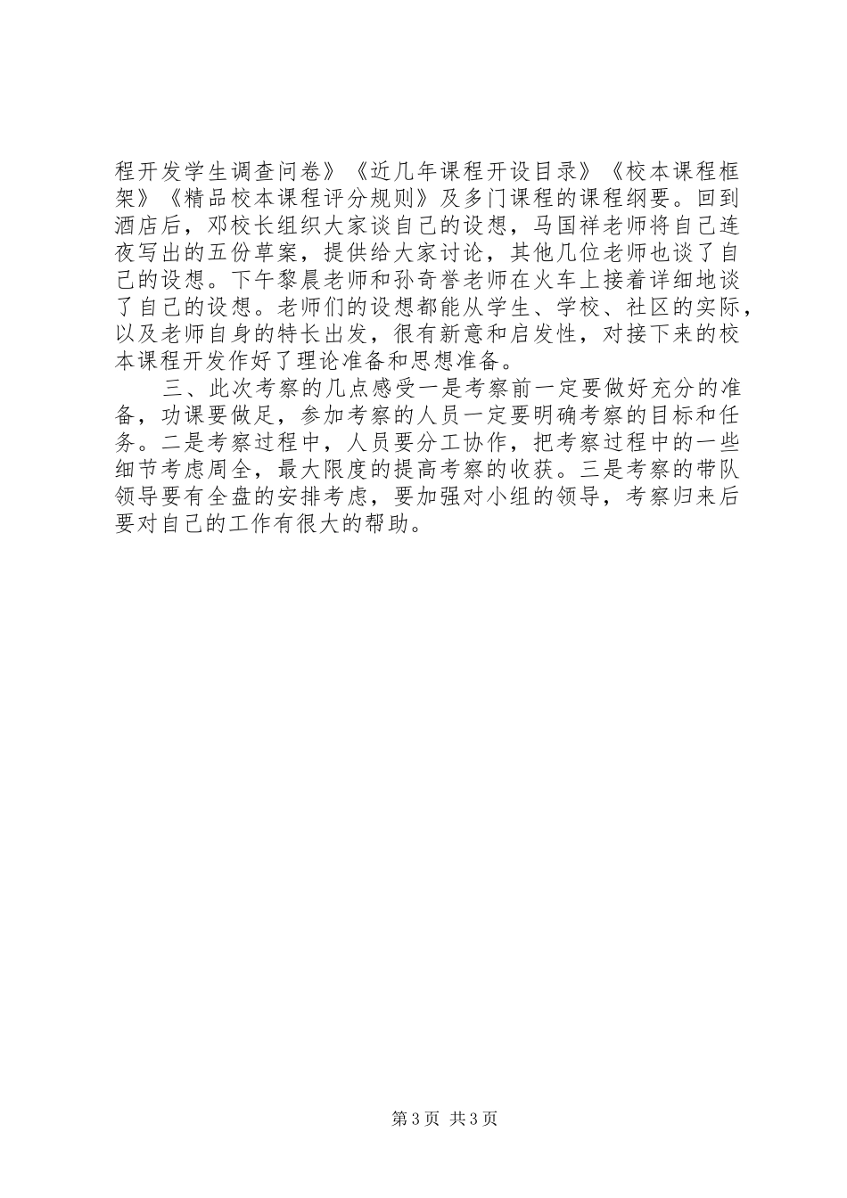 赴XX高级中学教育考察报告_第3页