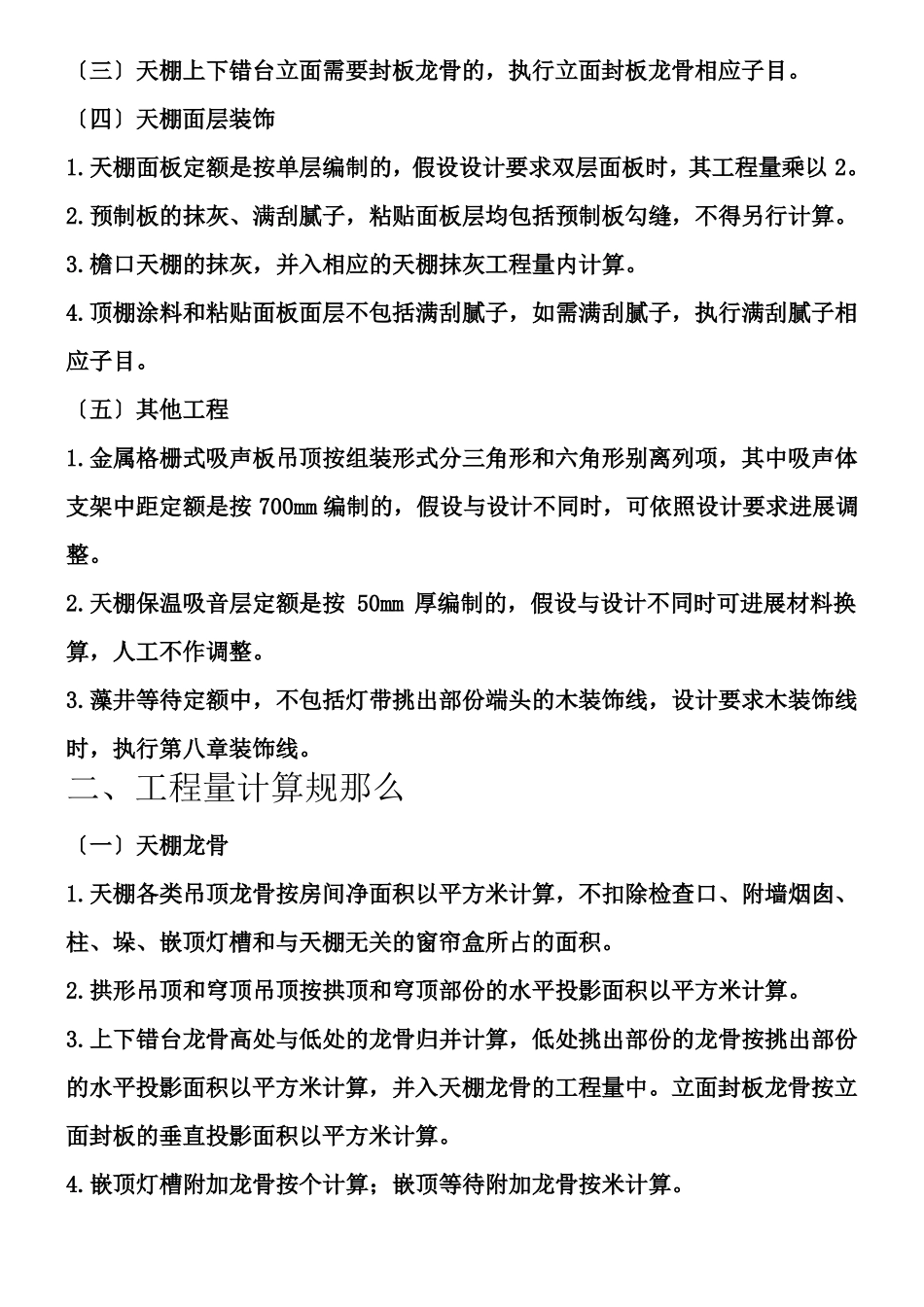 北京建设工程预算定额——装饰装修工程_第3页