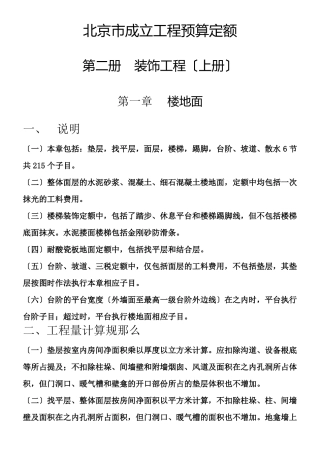 北京建设工程预算定额——装饰装修工程