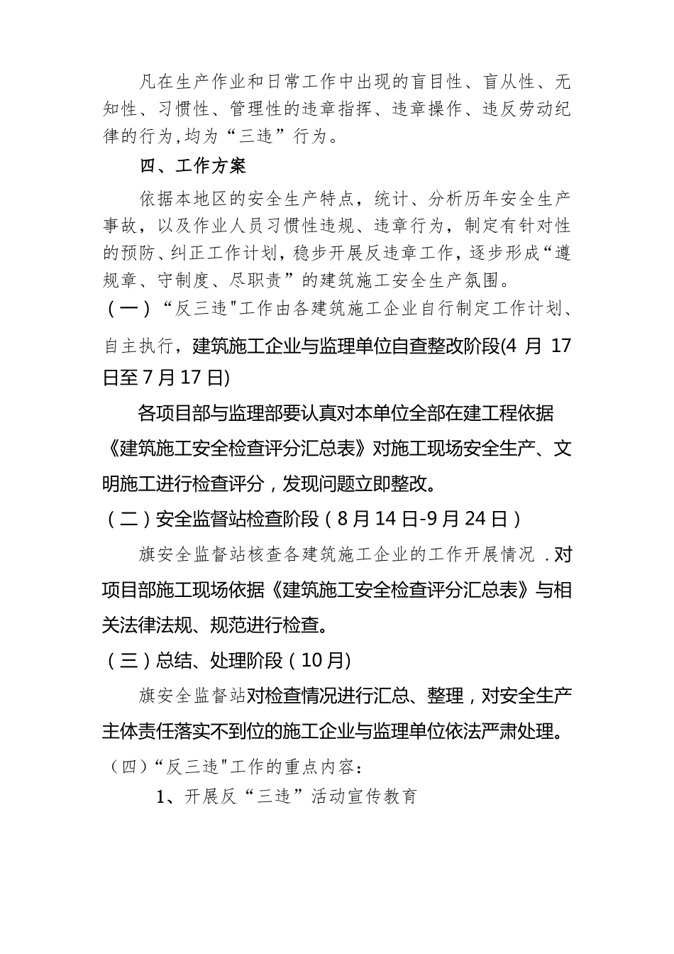 三违行为专项行动方案_第2页