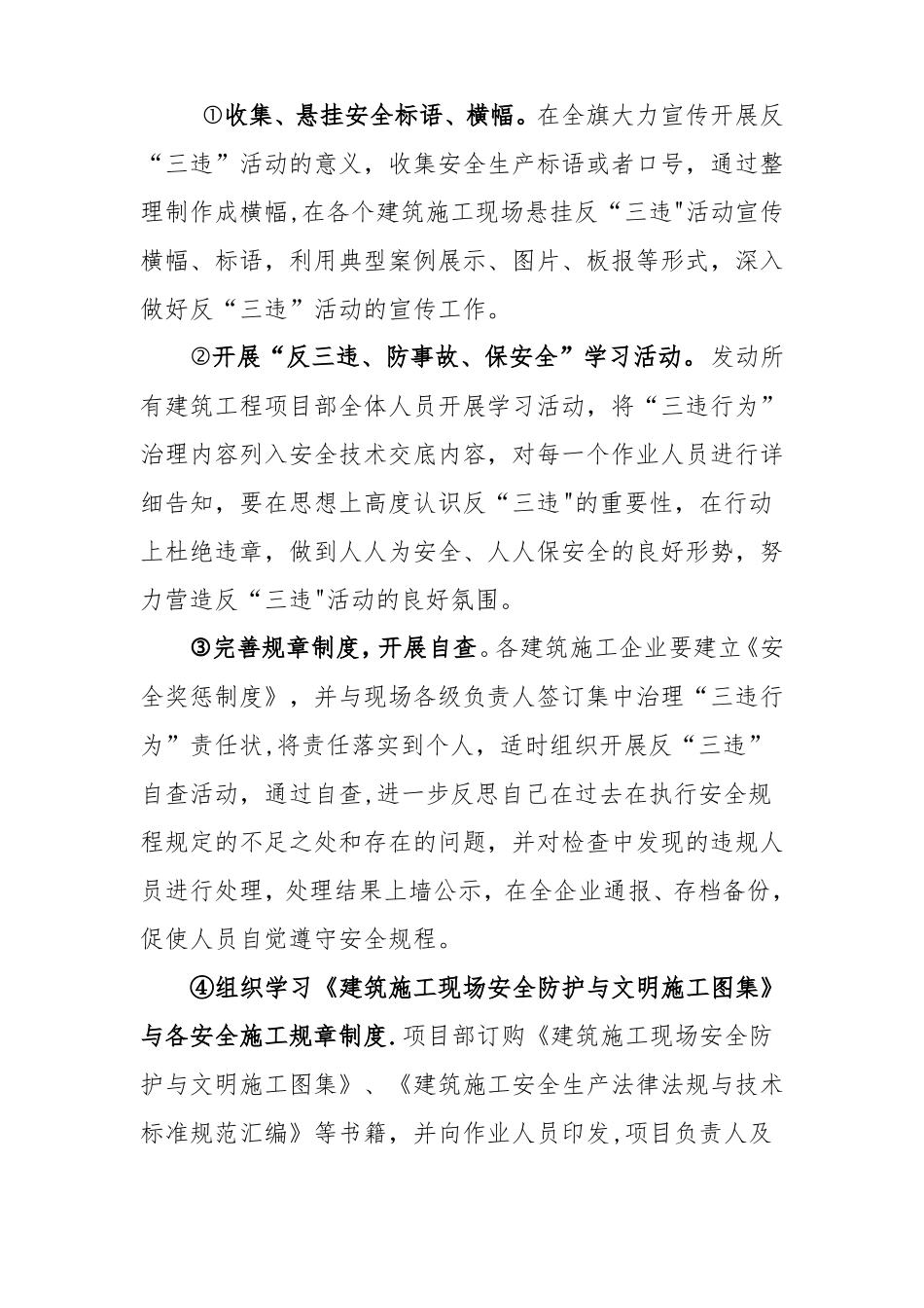 三违行为专项行动方案_第3页