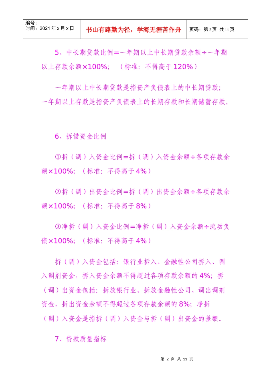 经济师考试计算公式汇总_第2页