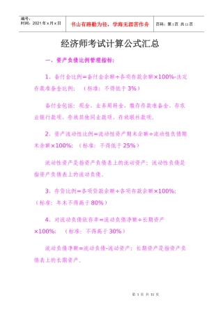 经济师考试计算公式汇总