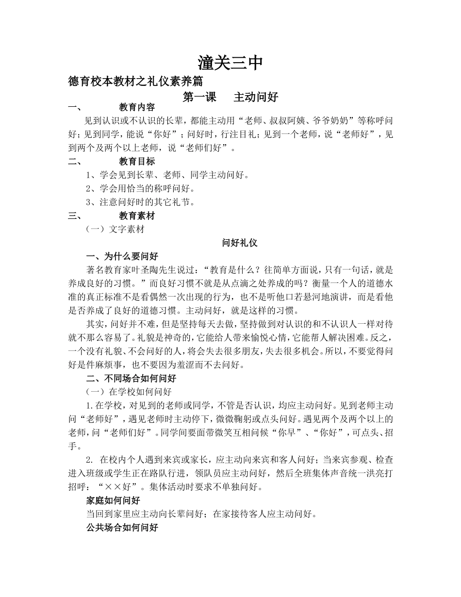 潼关三中德育校本教材_第2页